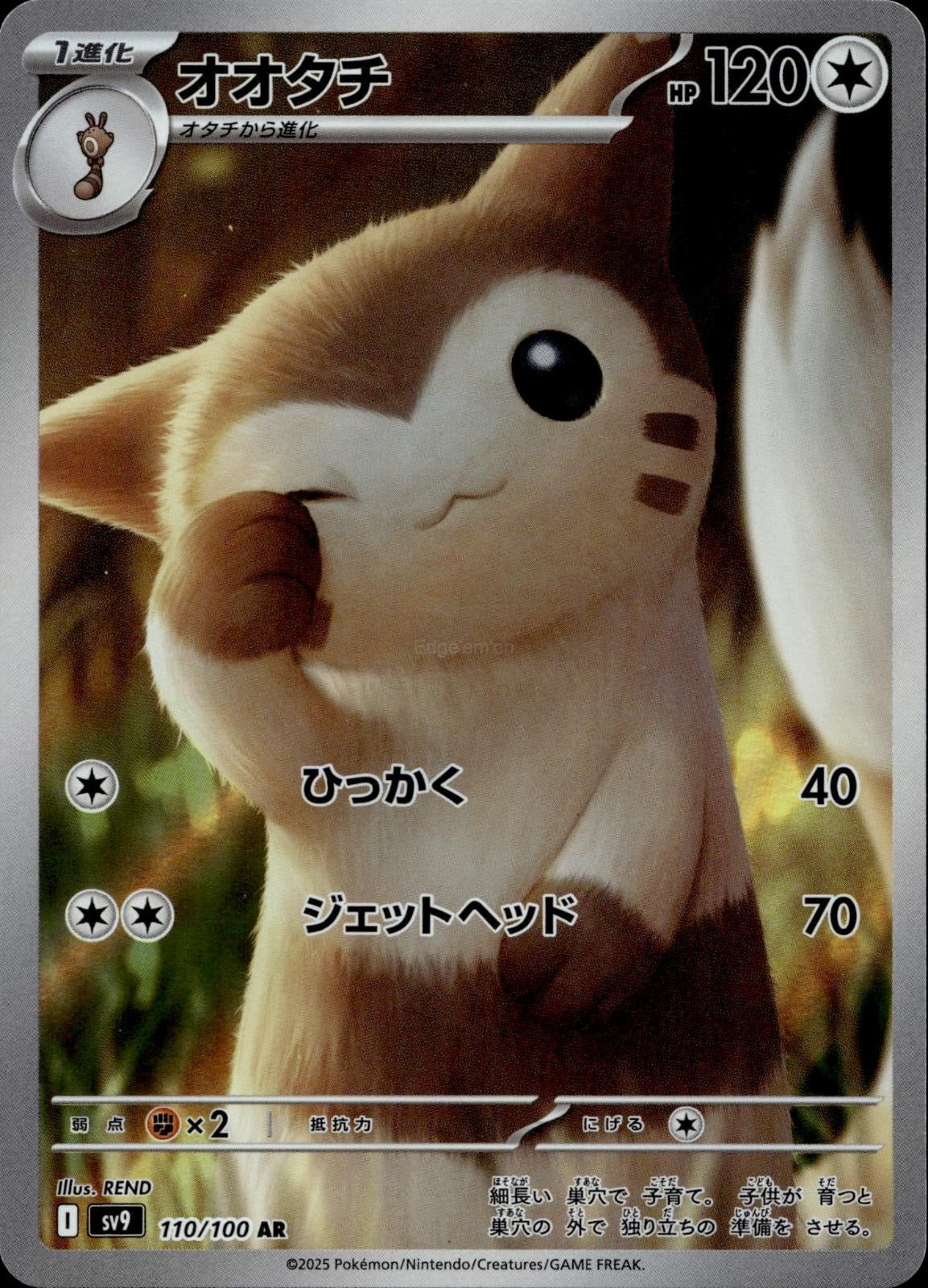 Furret 110/100 NM/M Art Rare Battle Partners Pokemon Japanese Holo