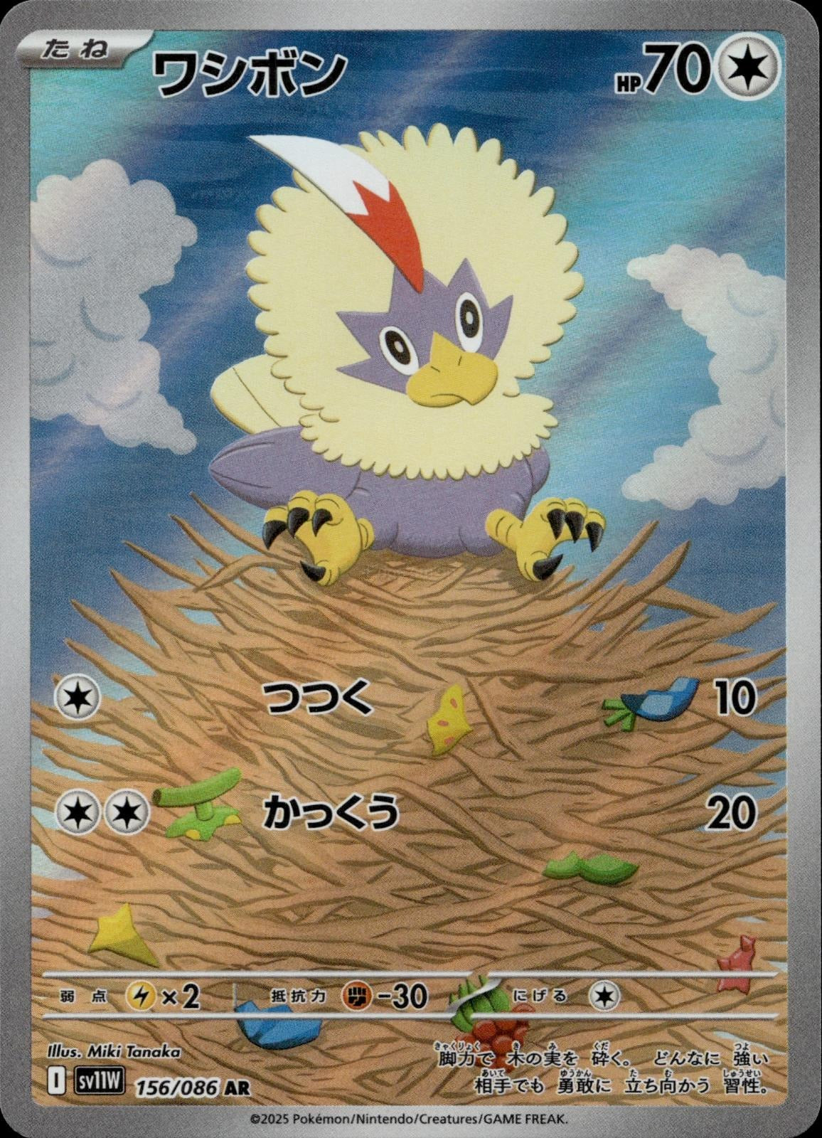 Rufflet 156/086 NM/M Art Rare SV11W: White Flare Pokemon Japanese Holo