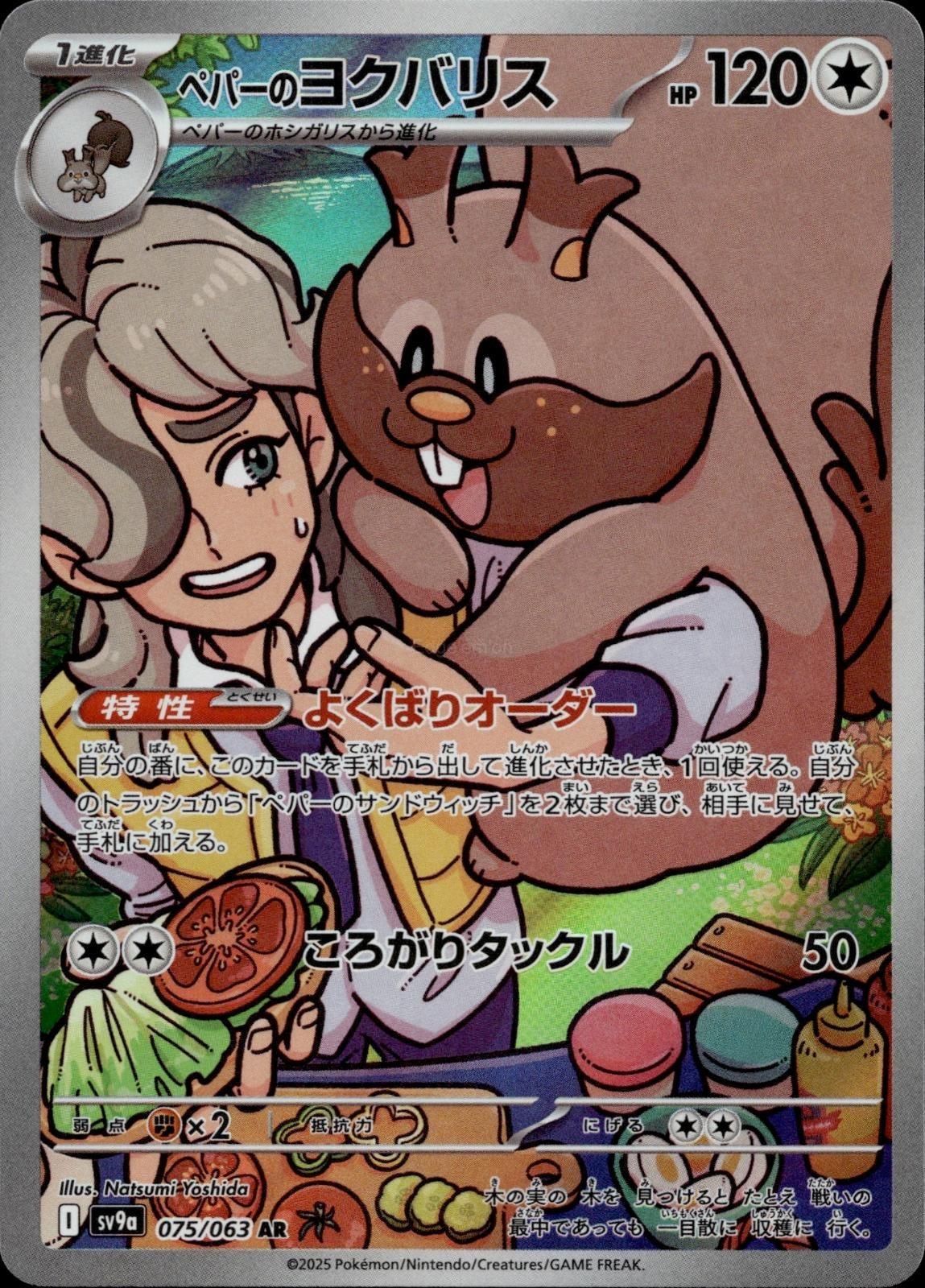 Arvens Greedent 075/063 NM/M Art Rare Heat Wave Arena Pokemon Japanese Holo