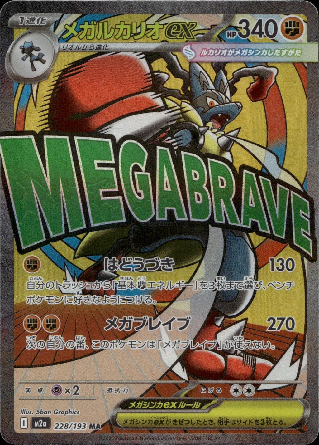 Mega Lucario ex 228/193 NM/M MEGA Dream ex Pokemon Japanese Holo