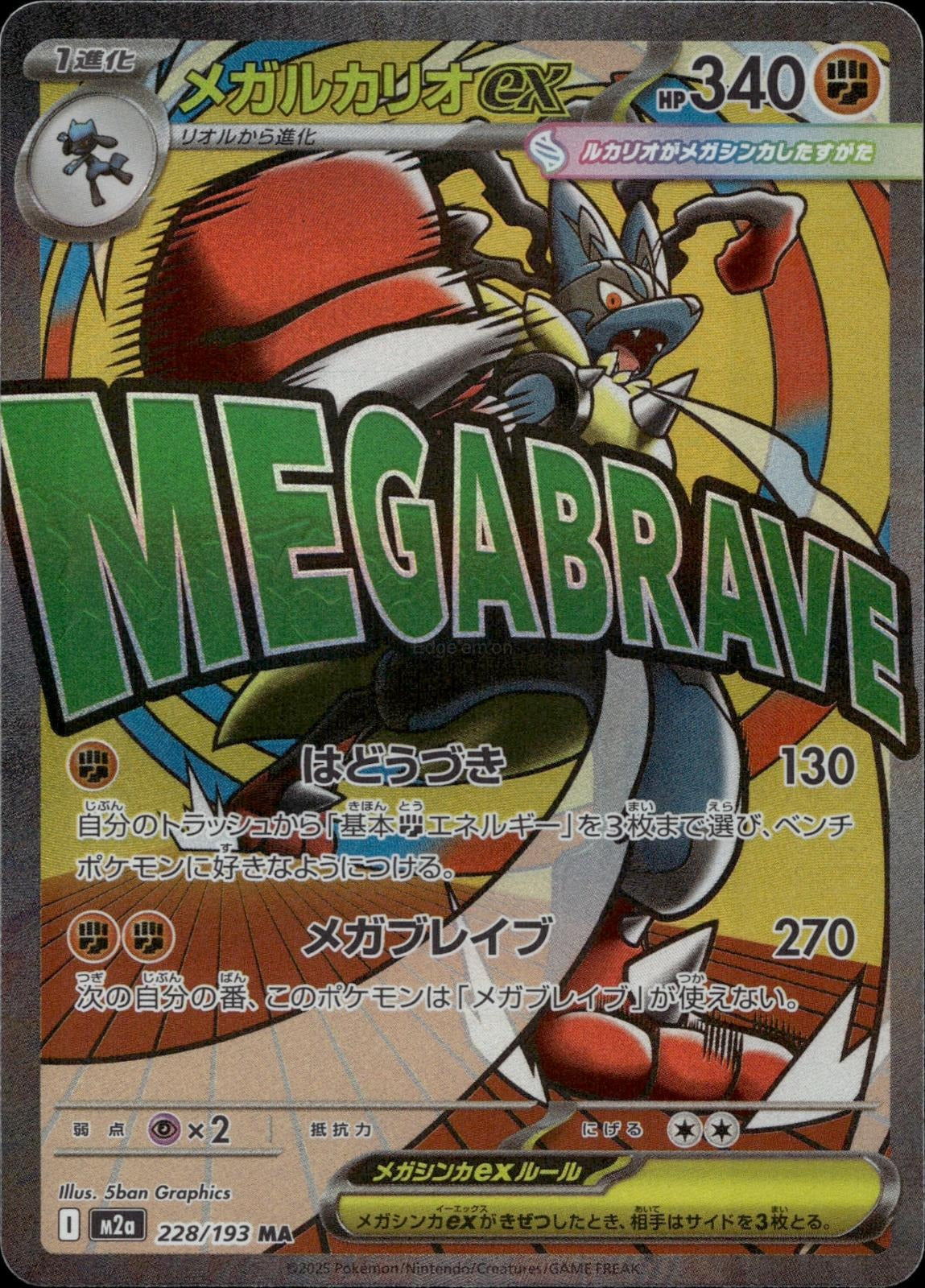 Mega Lucario ex 228/193 NM/M MEGA Dream ex Pokemon Japanese Holo