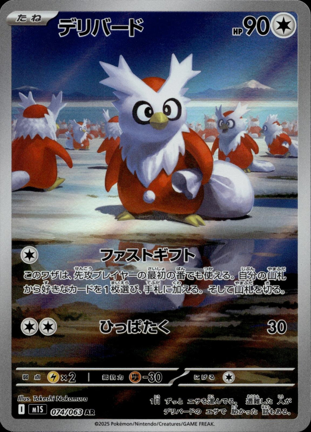 Delibird 074/063 NM/M Art Rare Mega Symphonia Pokemon Japanese Holo