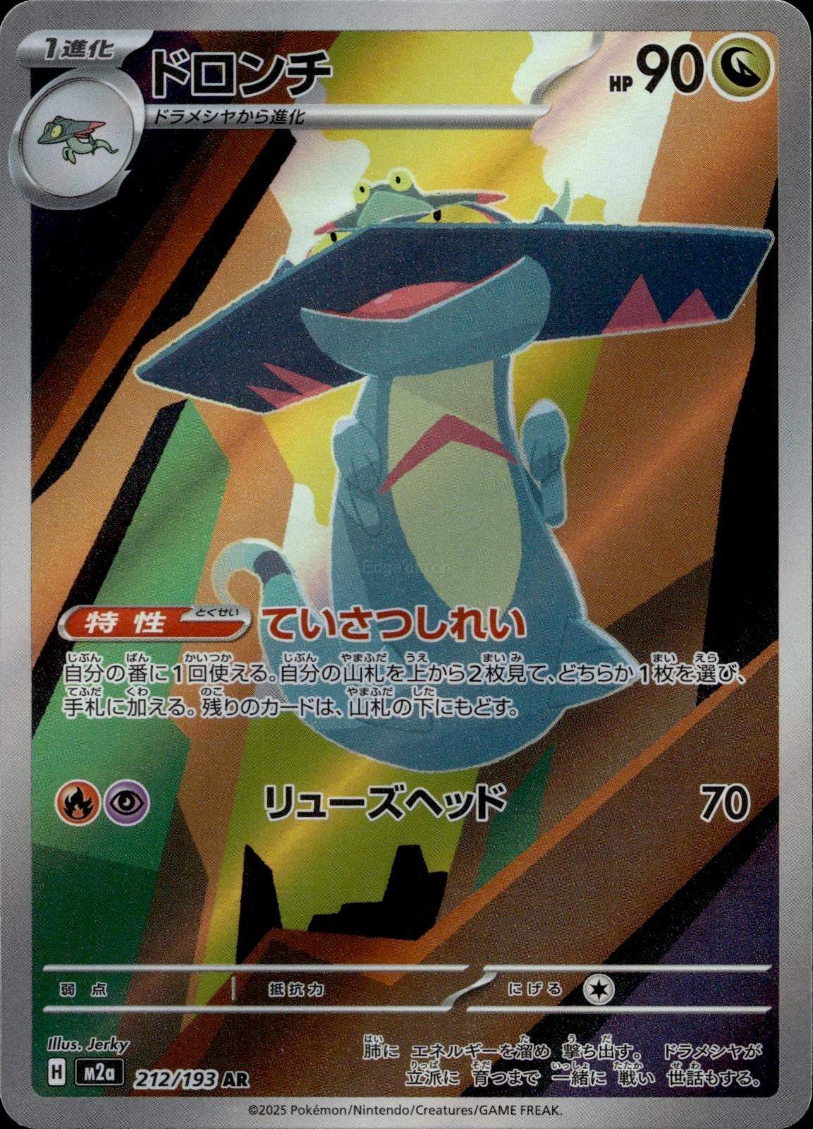 Drakloak 212/193 NM/M Art Rare MEGA Dream ex Pokemon Japanese Holo
