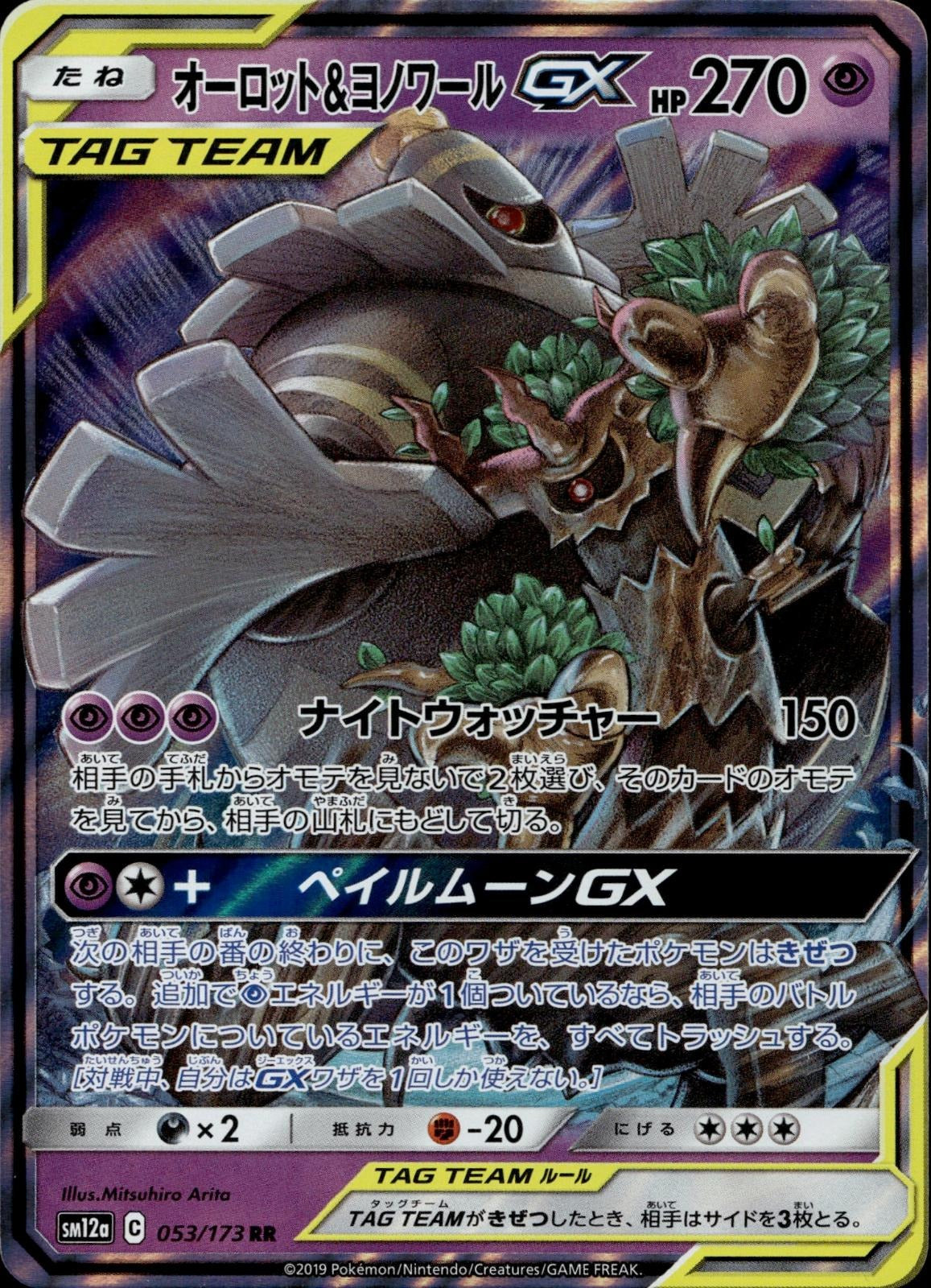 Trevenant & Dusknoir GX 053/173 NM/M Tag All Stars Pokemon Japanese Holo