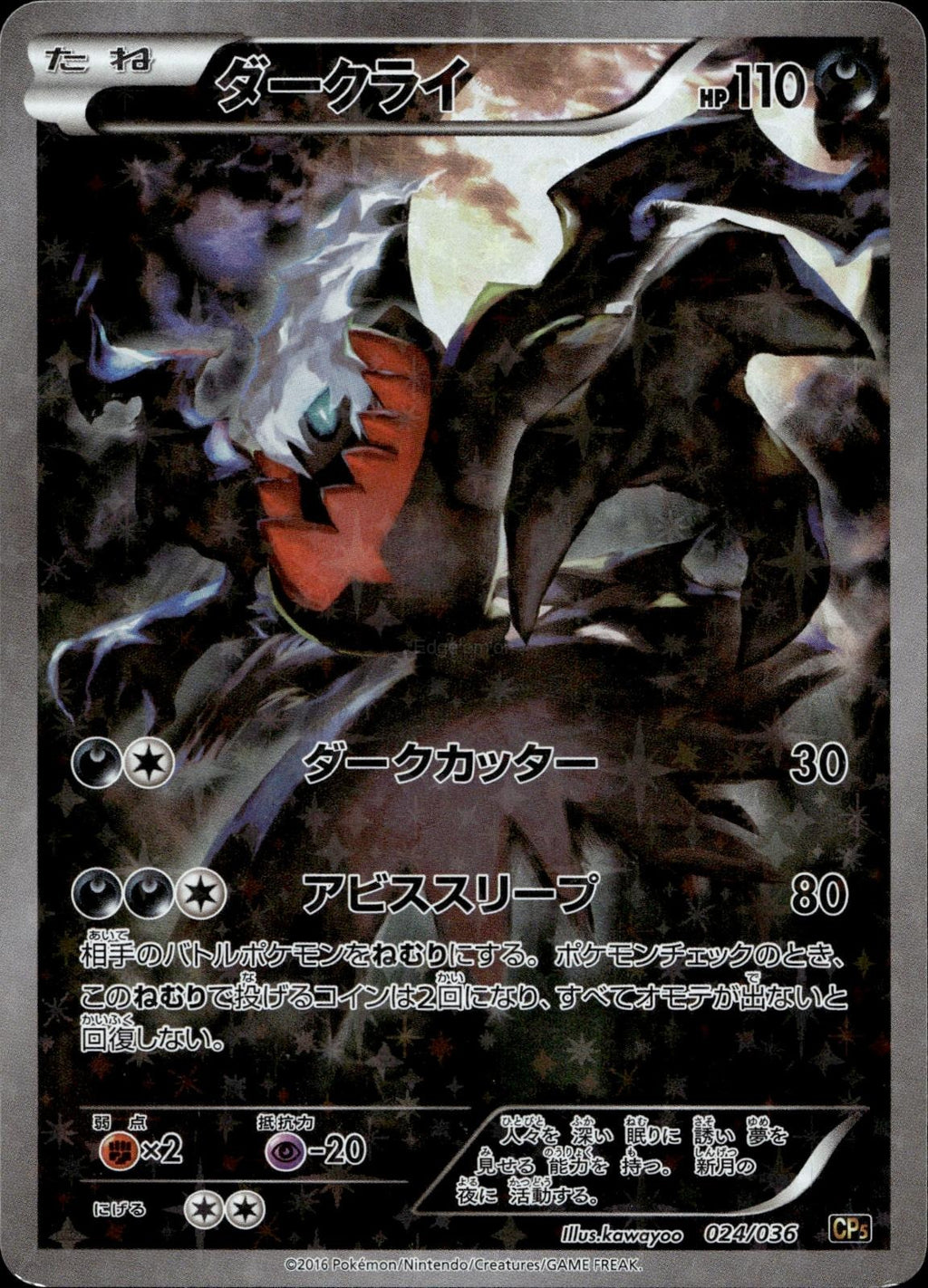 Darkrai 024/036 NM/M Mythical Dream Shine Pokemon Japanese 1st Edition Holo