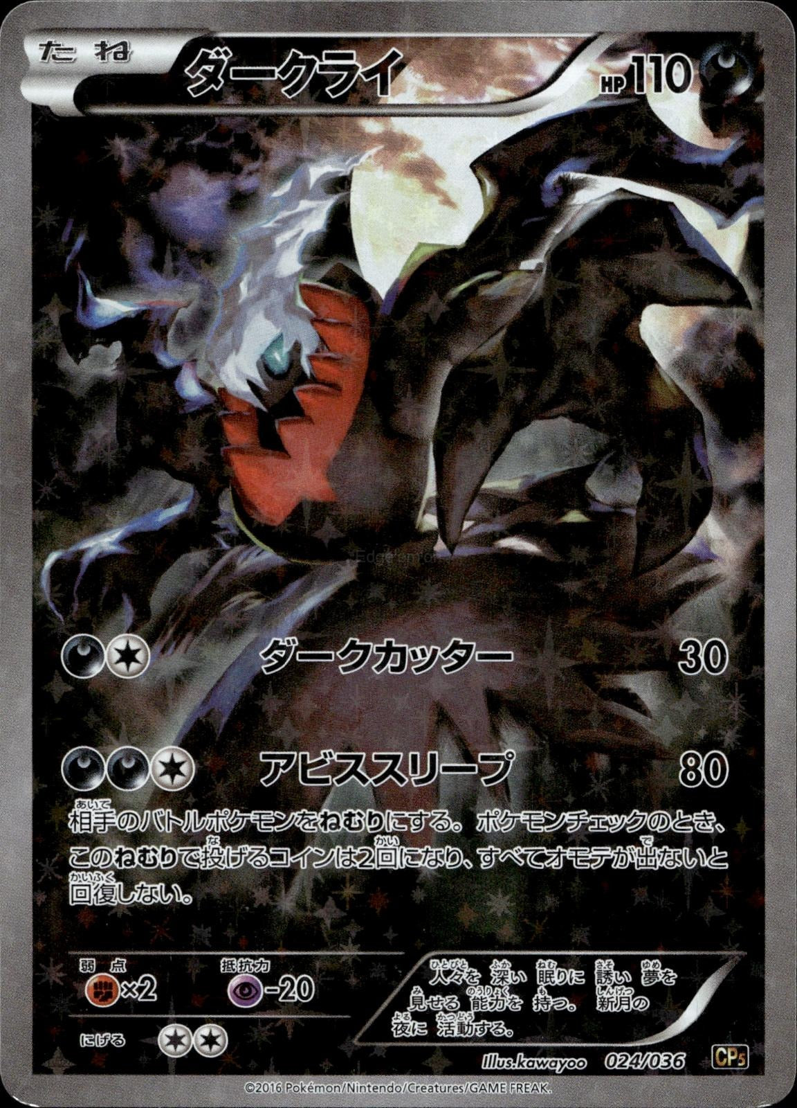 Darkrai 024/036 NM/M Mythical Dream Shine Pokemon Japanese 1st Edition Holo
