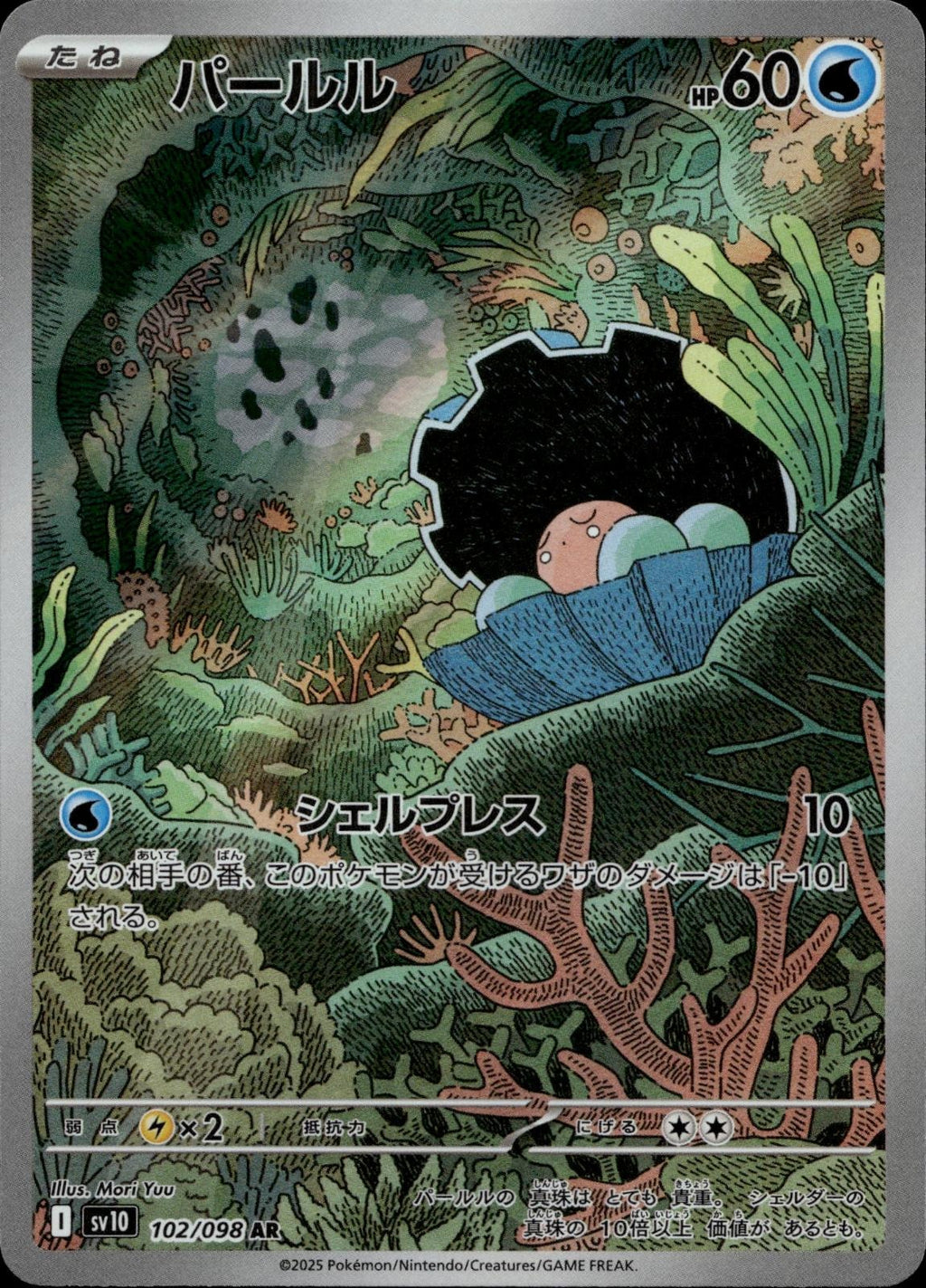 Clamperl 102/098 NM/M Art Rare Glory of the Rocket Gang Pokemon Japanese Holo
