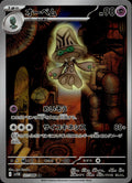 Beheeyem 127/086 NM/M Art Rare SV11B: Black Bolt Pokemon Japanese Holo
