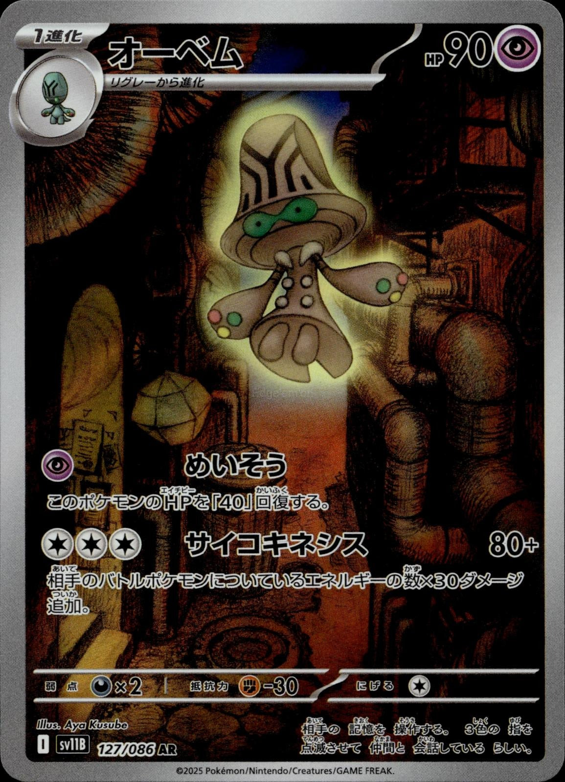 Beheeyem 127/086 NM/M Art Rare SV11B: Black Bolt Pokemon Japanese Holo