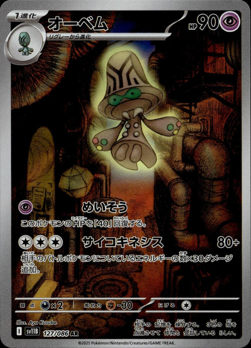 Beheeyem 127/086 NM/M Art Rare SV11B: Black Bolt Pokemon Japanese Holo