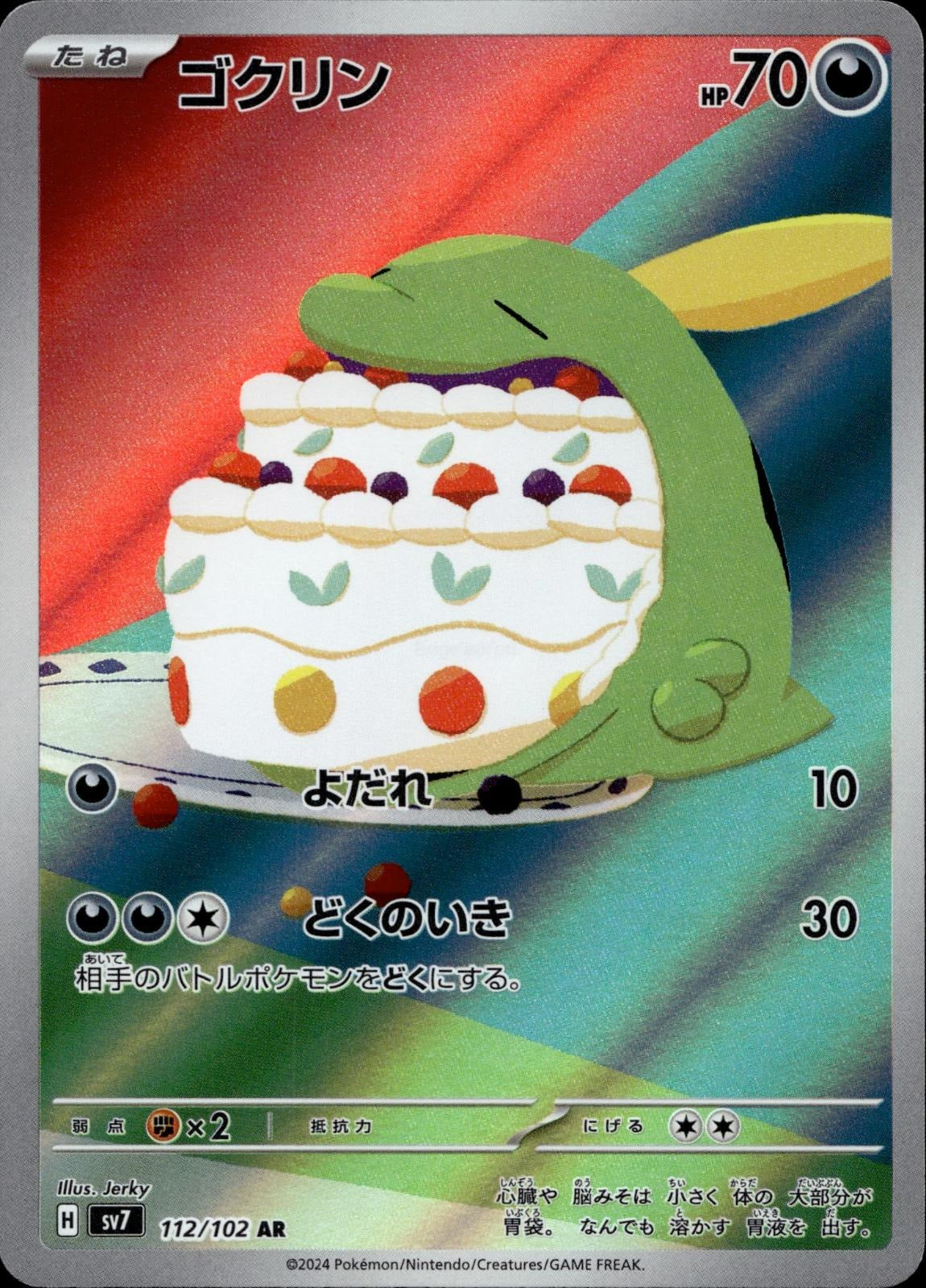 Gulpin 112/102 NM/M Art Rare Stellar Miracle Pokemon Japanese Holo