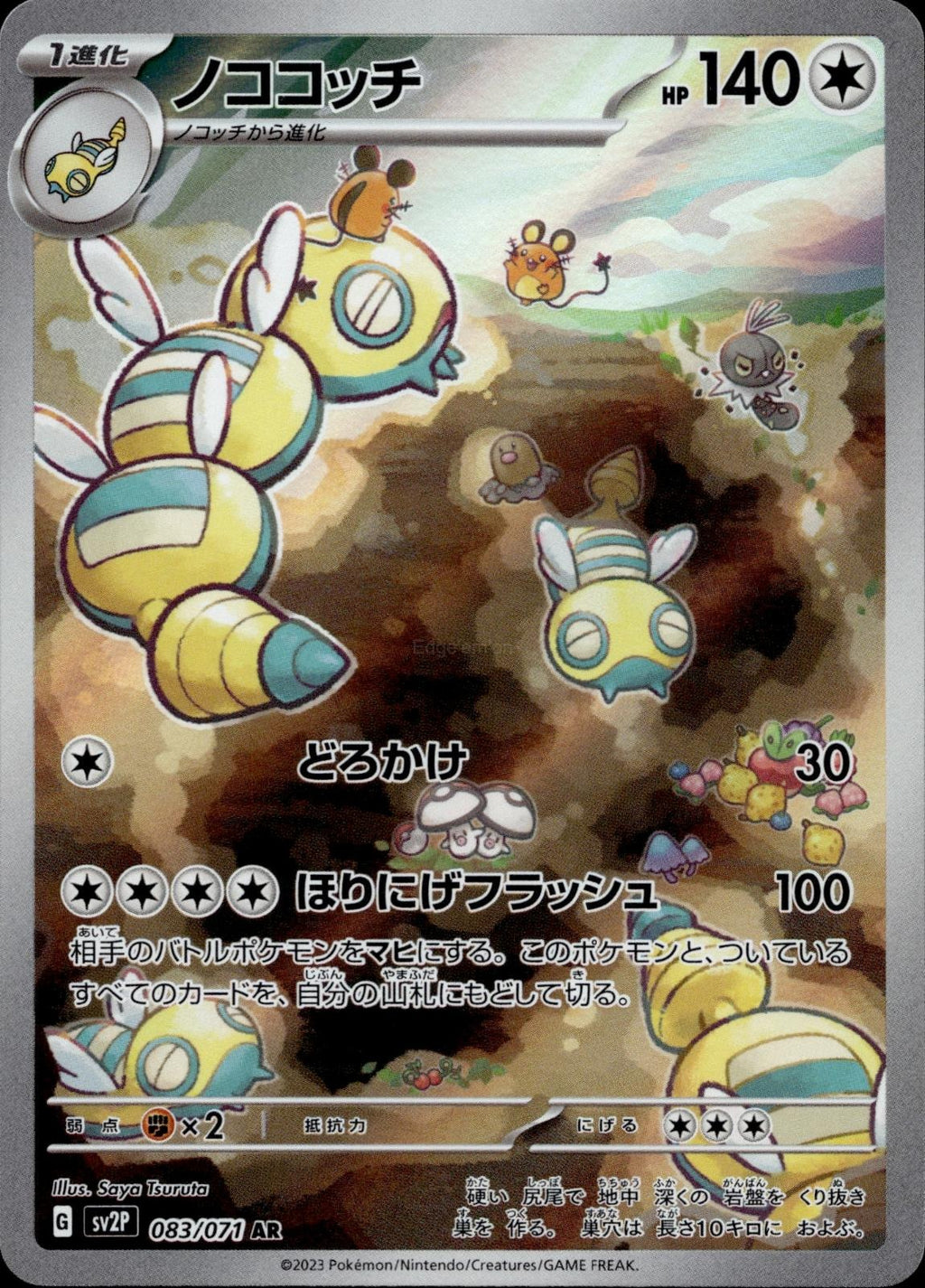 Dudunsparce 083/071 NM/M Art Rare Snow Hazard Pokemon Japanese Holo