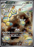 Dudunsparce 083/071 NM/M Art Rare Snow Hazard Pokemon Japanese Holo