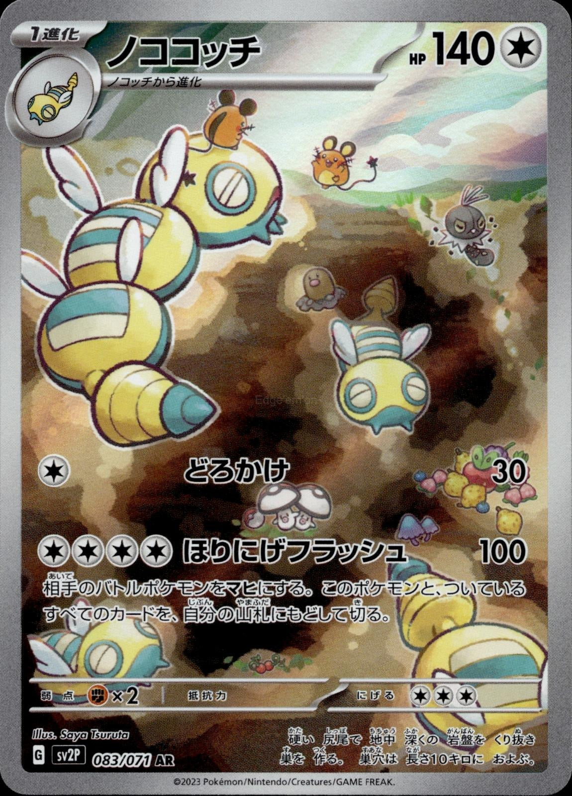 Dudunsparce 083/071 NM/M Art Rare Snow Hazard Pokemon Japanese Holo