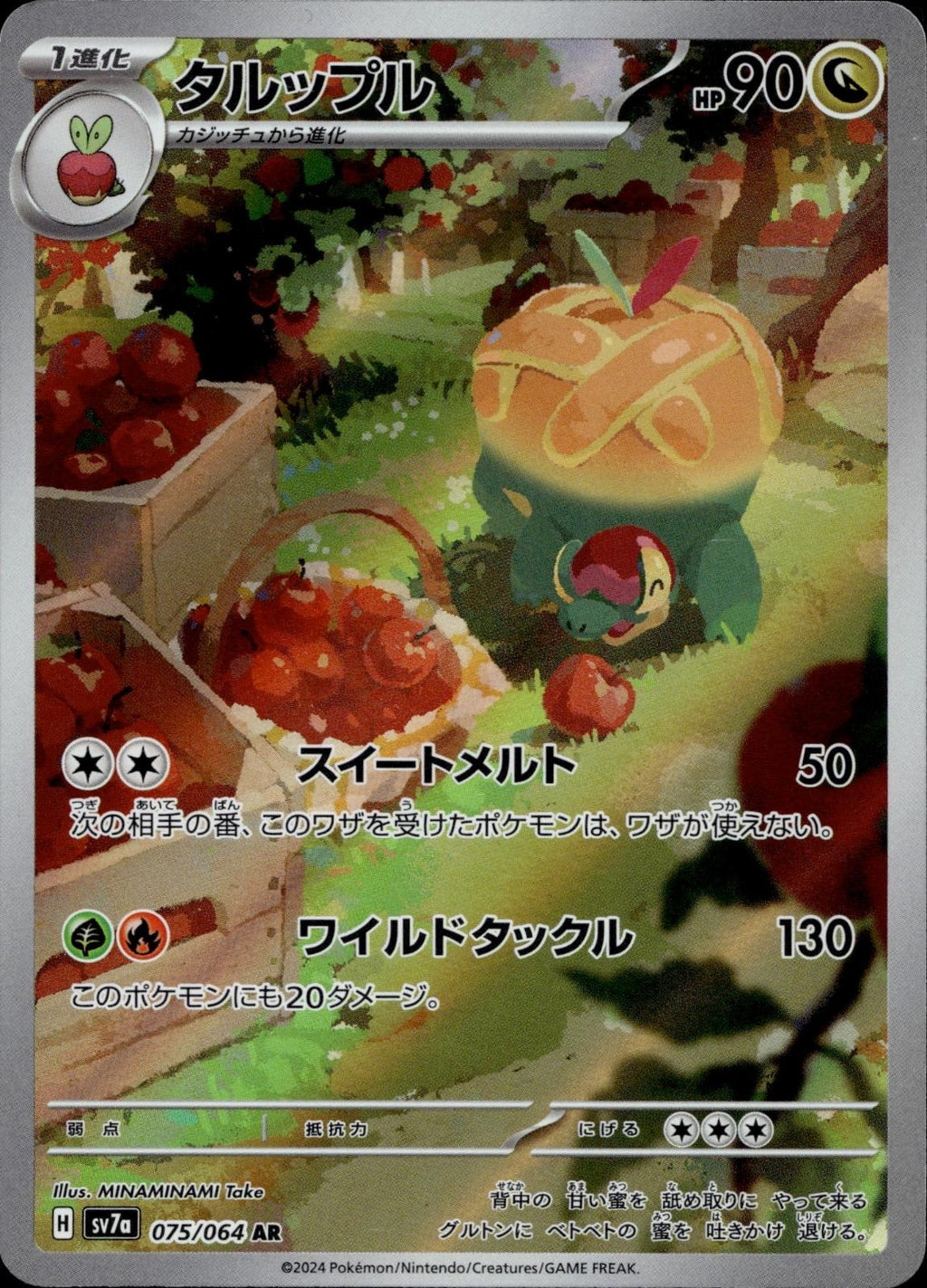 Appletun 075/064 NM/M Art Rare Paradise Dragona Pokemon Japanese Holo