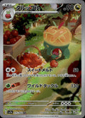 Appletun 075/064 NM/M Art Rare Paradise Dragona Pokemon Japanese Holo