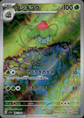 Ivysaur 167/165 NM/M Art Rare SV2a: Pokemon Card 151 Pokemon Japanese Holo