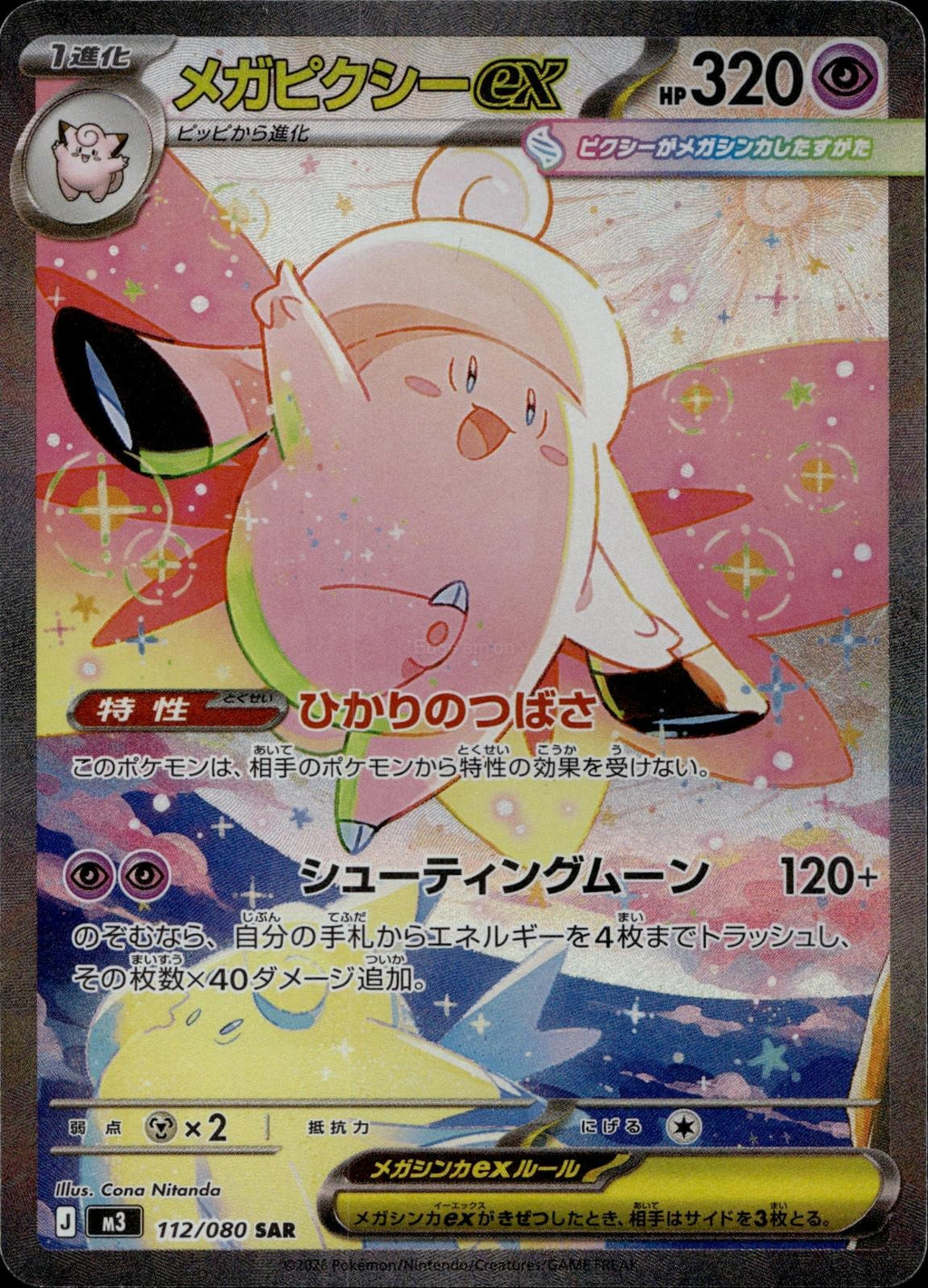 Mega Clefable ex 112/080 NM/M Special Art Rare Nihil Zero Pokemon Japanese Holo