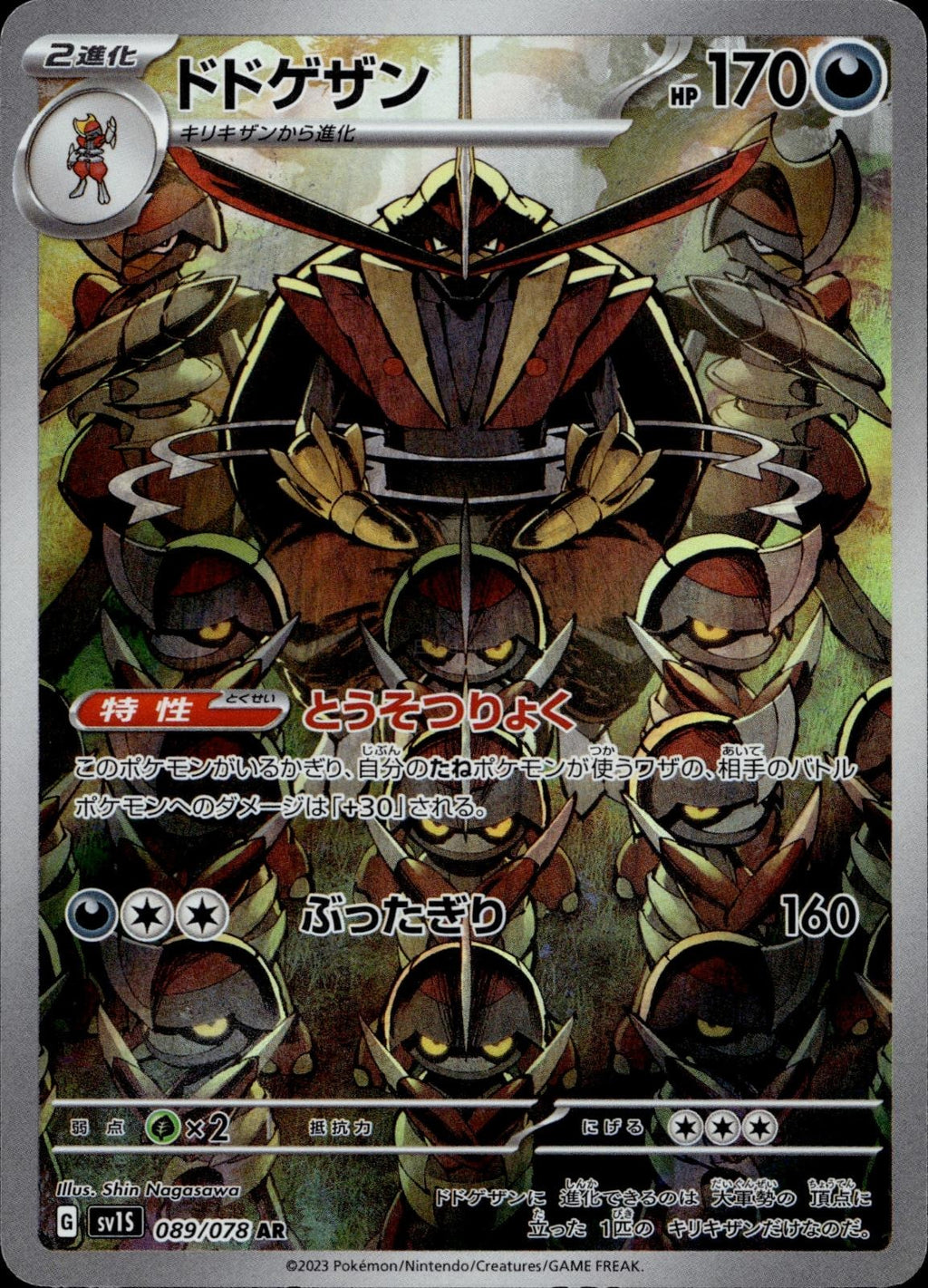 Kingambit 089/078 NM/M Art Rare Scarlet ex Pokemon Japanese Holo