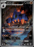 Boldore 126/086 NM/M Art Rare SV11W: White Flare Pokemon Japanese Holo