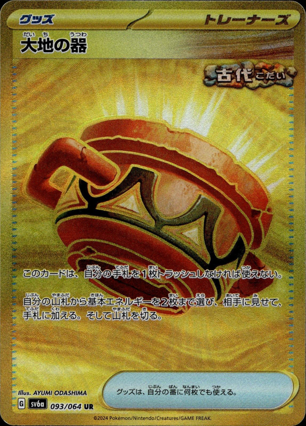 Earthen Vessel 093/064 NM/M Ultra Rare Night Wanderer Pokemon Japanese Holo