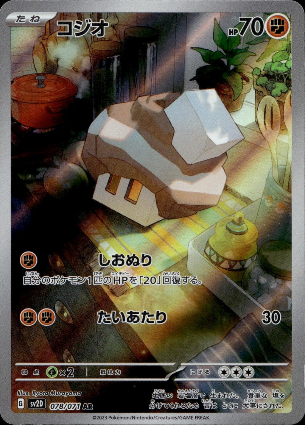 Nacli 078/071 NM/M Art Rare Clay Burst Pokemon Japanese Holo
