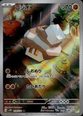Nacli 078/071 NM/M Art Rare Clay Burst Pokemon Japanese Holo