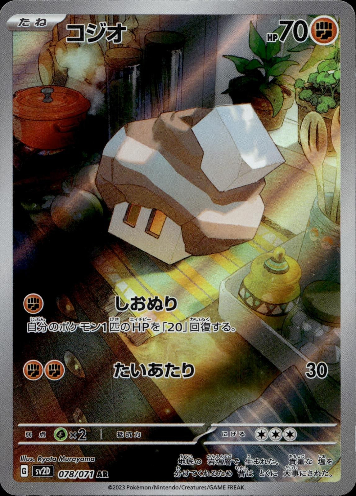 Nacli 078/071 NM/M Art Rare Clay Burst Pokemon Japanese Holo