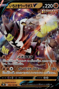 Single Strike Urshifu V 092/184 NM/M VMAX Climax Pokemon Japanese Holo