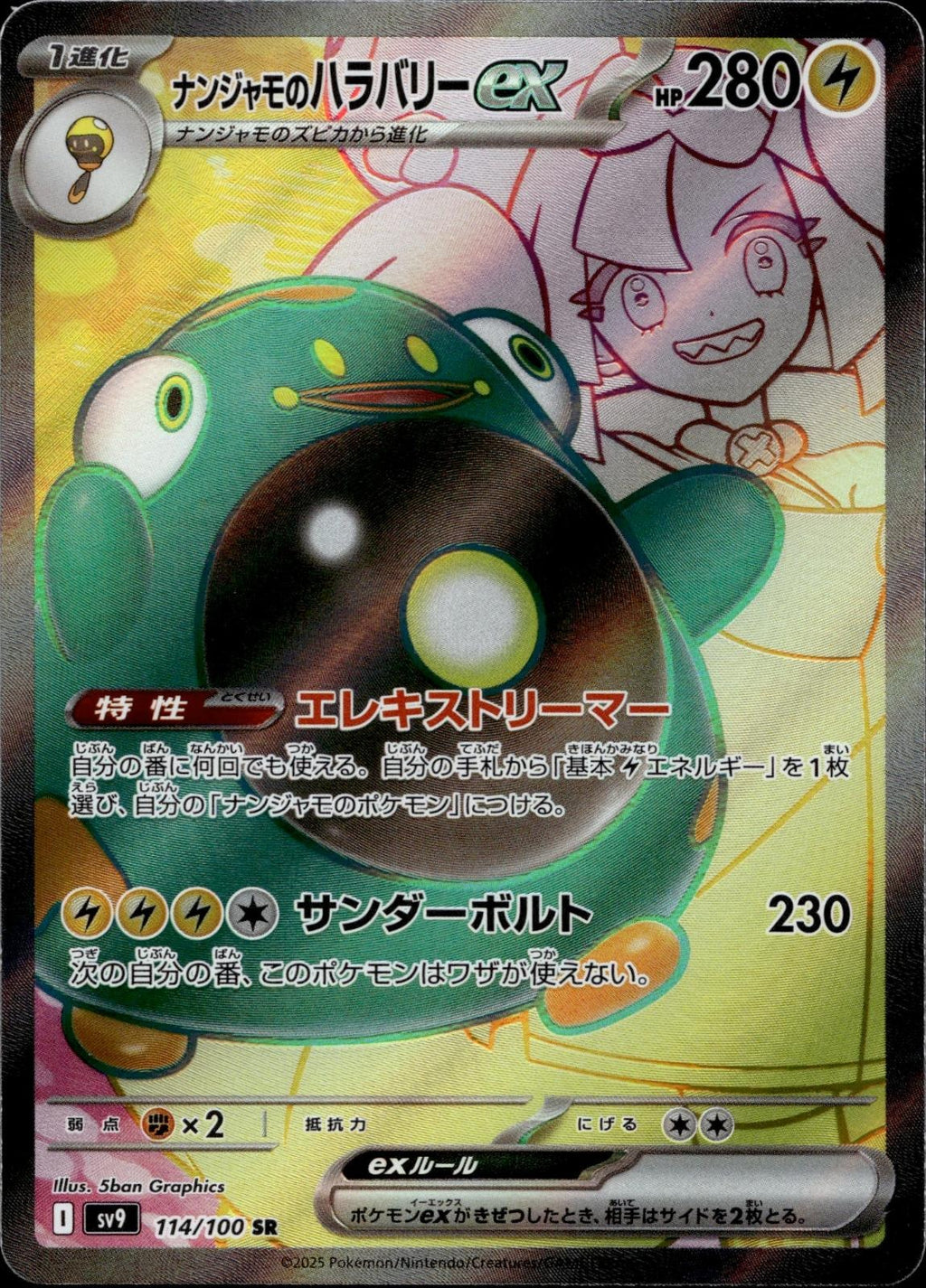 Iono's Bellibolt EX 114/100 NM/M Battle Partners Pokemon Japanese Holo