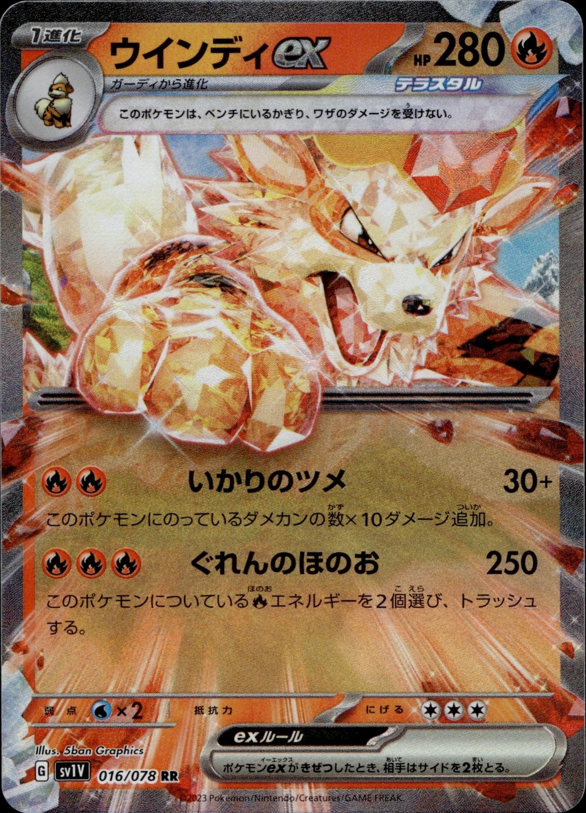Arcanine EX 016/078 NM/M Double Rare Violet ex Pokemon Japanese Holo