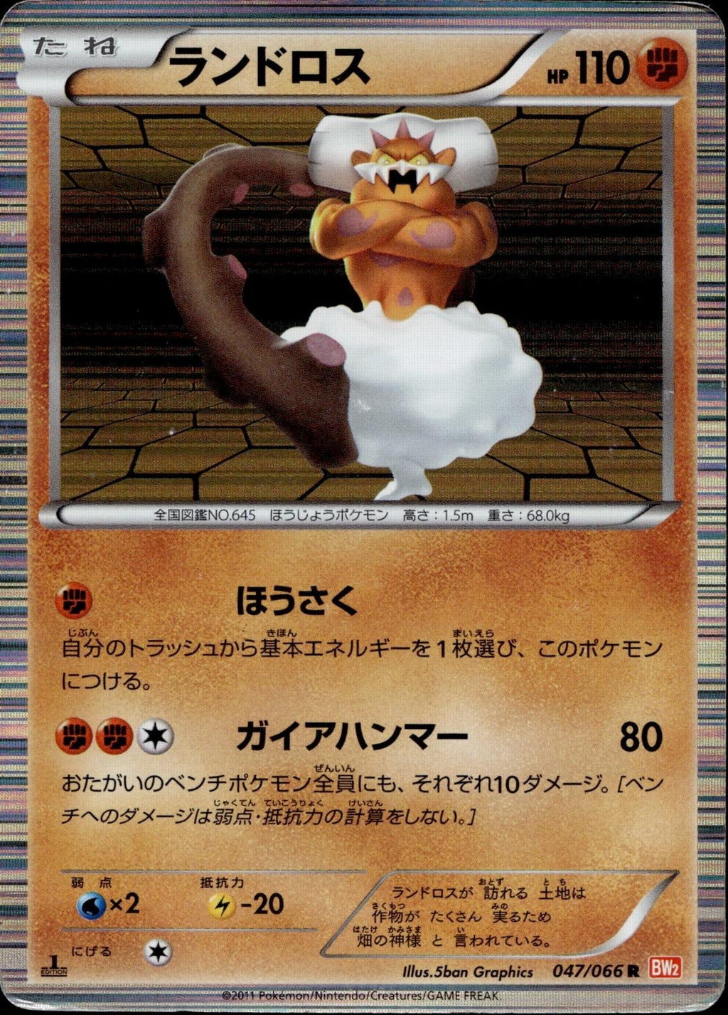Landorus 047/066 HP Rare Red Collection Pokemon Japanese 1st Edition Holo