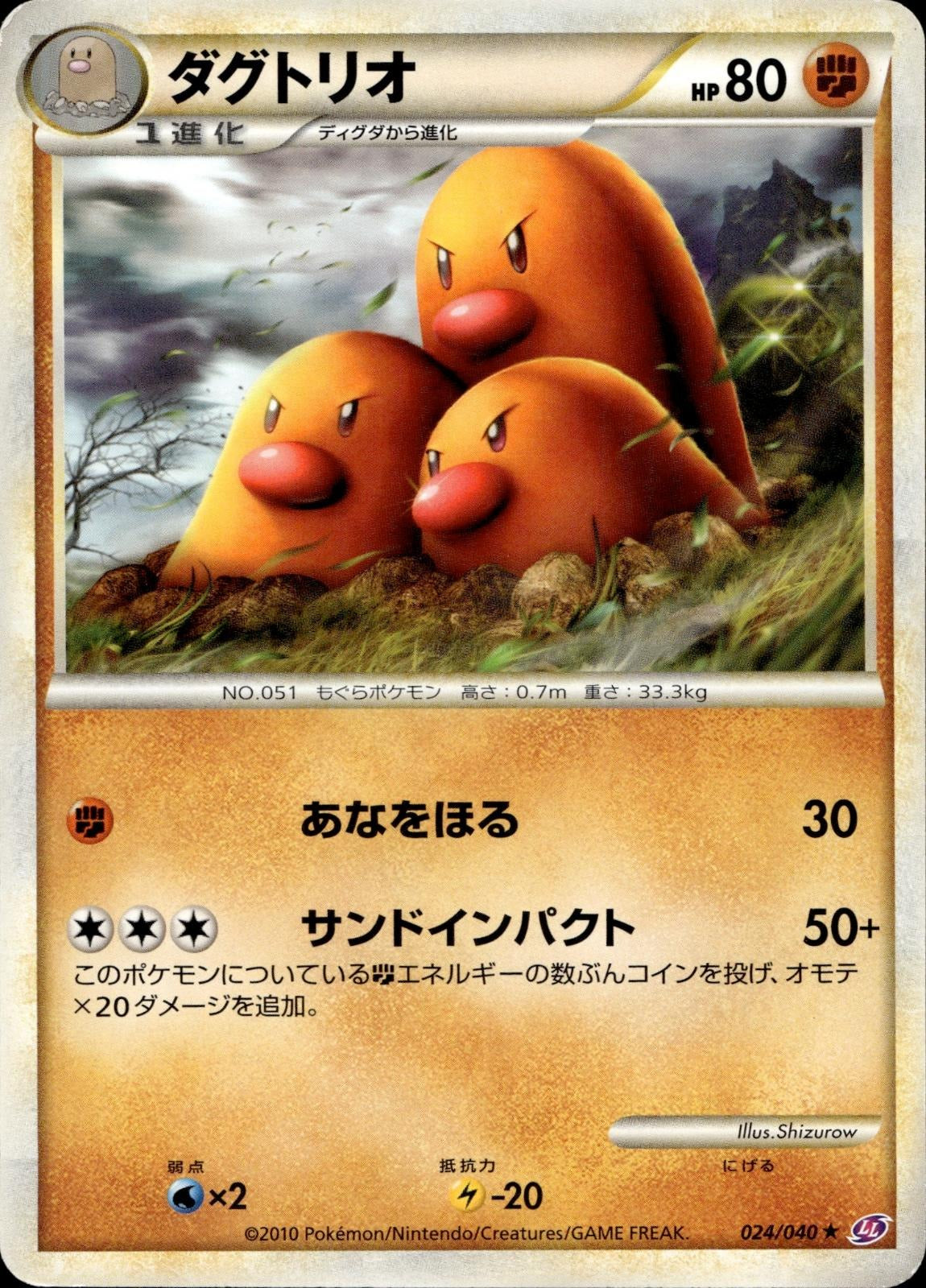 Dugtrio 024/040 NM/M Rare Lost Link Pokemon Japanese