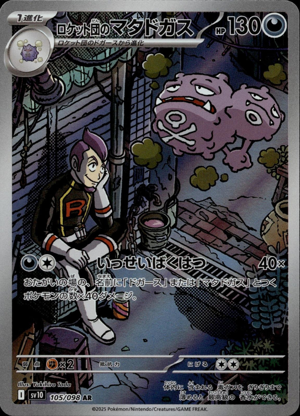 Team Rocket's Weezing 105/098 NM/M Rocket Gang Pokemon Japanese Holo