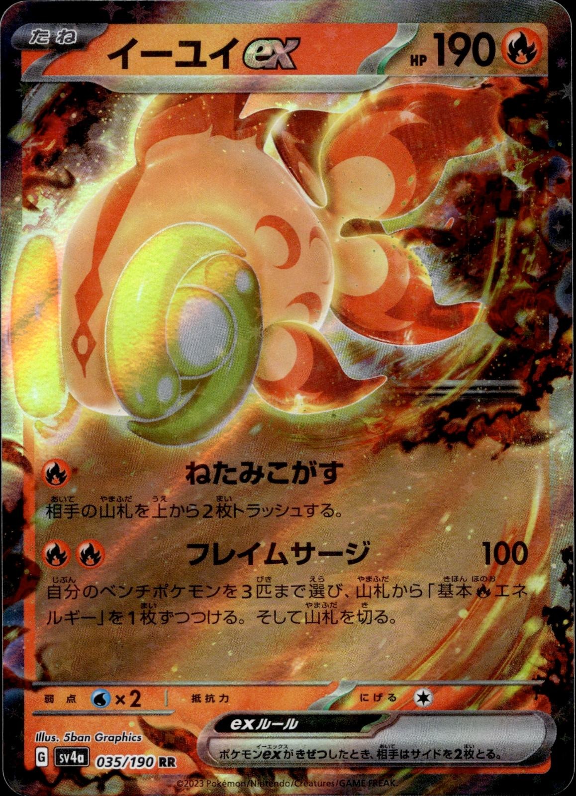 Chi-Yu EX 035/190 NM/M Double Rare Shiny Treasure ex Pokemon Japanese Holo