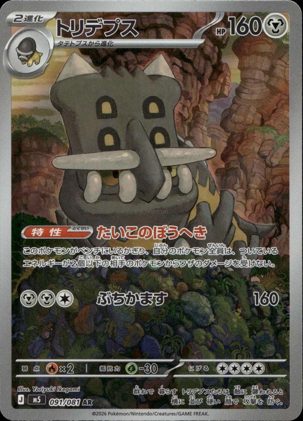 Bastiodon 091/081 NM/M Art Rare Abyss Eye Pokemon Japanese Holo