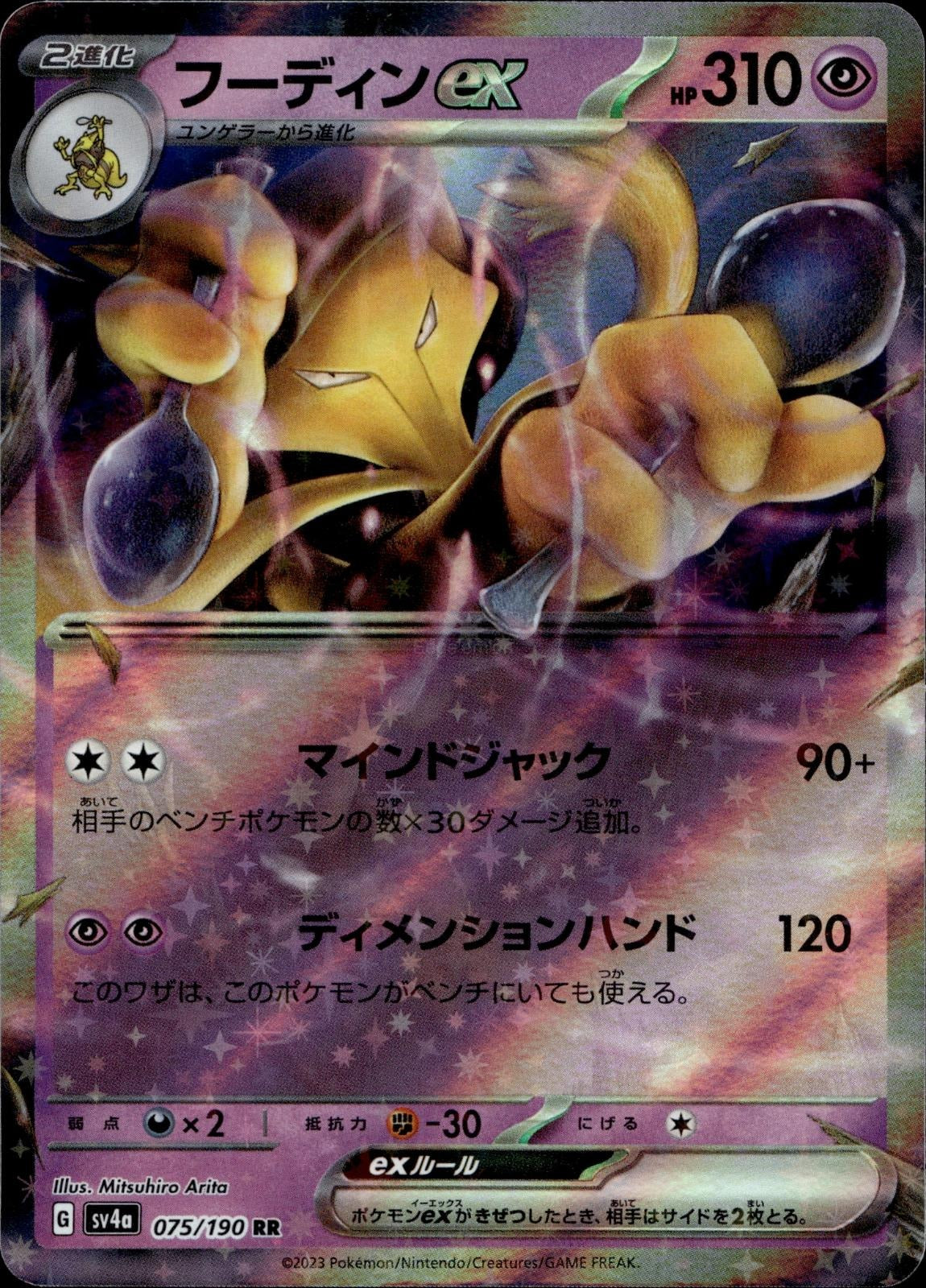 Alakazam EX 075/190 NM/M Double Rare Shiny Treasure ex Pokemon Japanese Holo