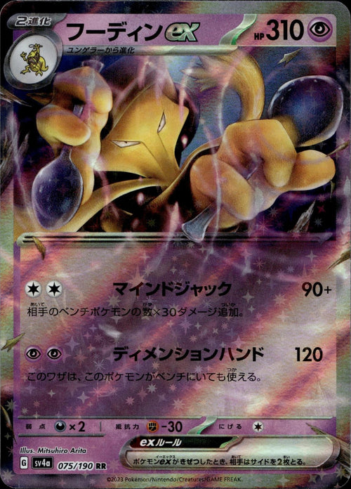 Alakazam EX 075/190 NM/M Double Rare Shiny Treasure ex Pokemon Japanese Holo