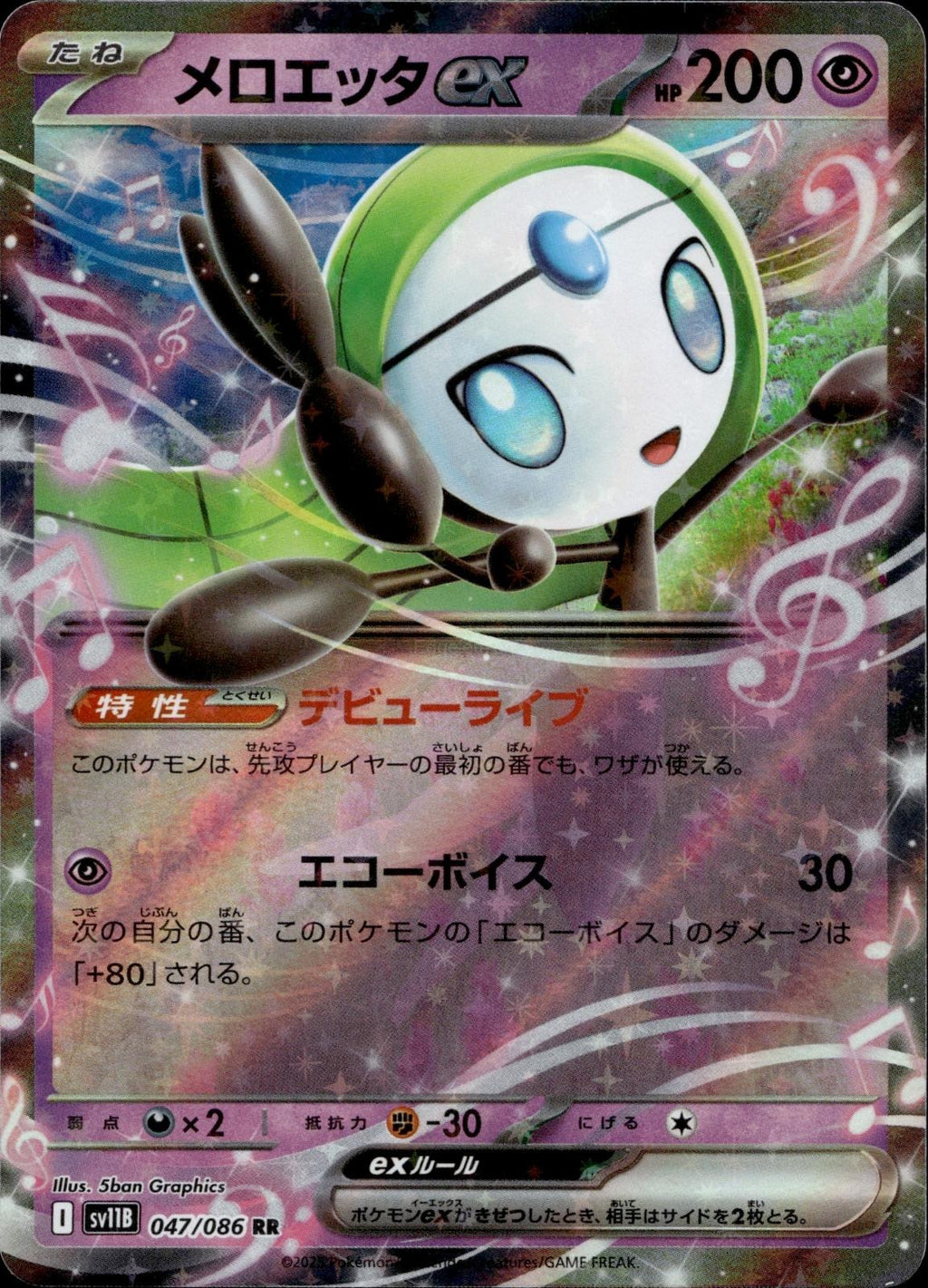 Meloetta ex 047/086 NM/M Double Rare SV11B: Black Bolt Pokemon Japanese Holo