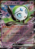Meloetta ex 047/086 NM/M Double Rare SV11B: Black Bolt Pokemon Japanese Holo