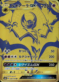 Lunala GX 248/150 NM/M Ultra Rare GX Ultra Shiny Pokemon Japanese Holo