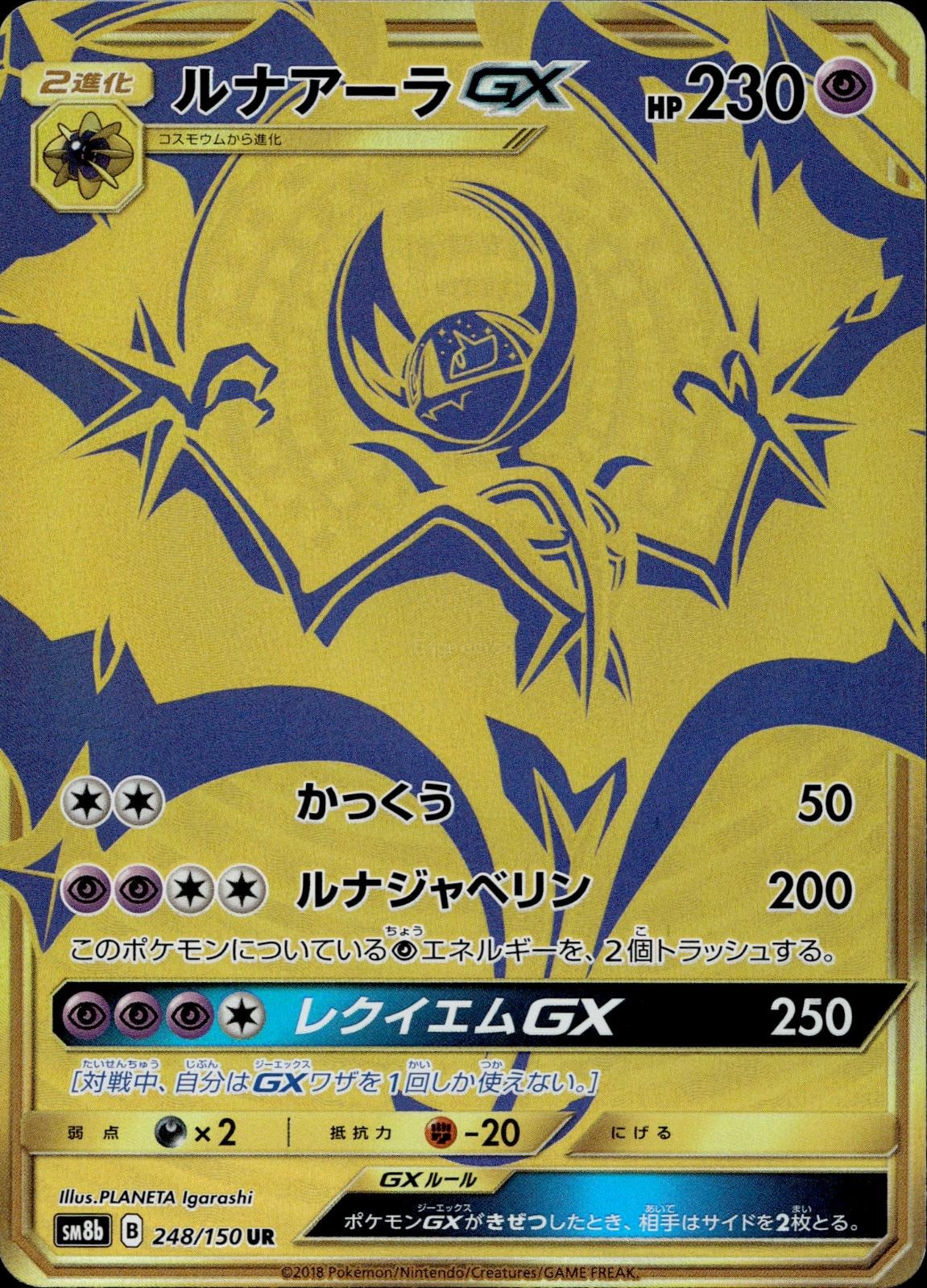 Lunala GX 248/150 NM/M Ultra Rare GX Ultra Shiny Pokemon Japanese Holo