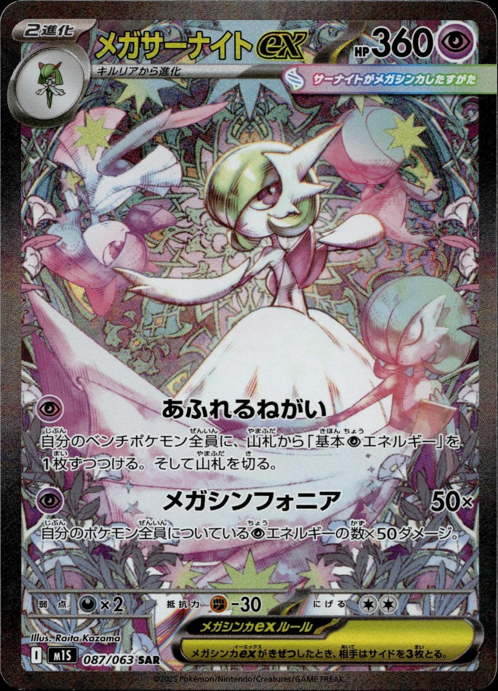 Mega Gardevoir EX 087/063 NM/M Mega Symphonia Pokemon Japanese Holo