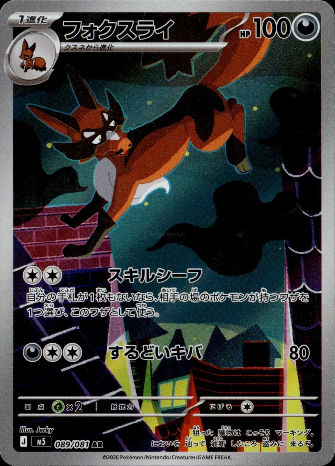 Thievul 089/081 NM/M Art Rare Abyss Eye Pokemon Japanese Holo