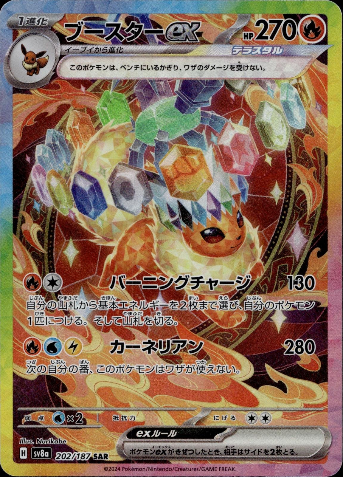 Flareon ex 202/187 NM/M SV8a: Terastal Festival ex Pokemon Japanese Holo