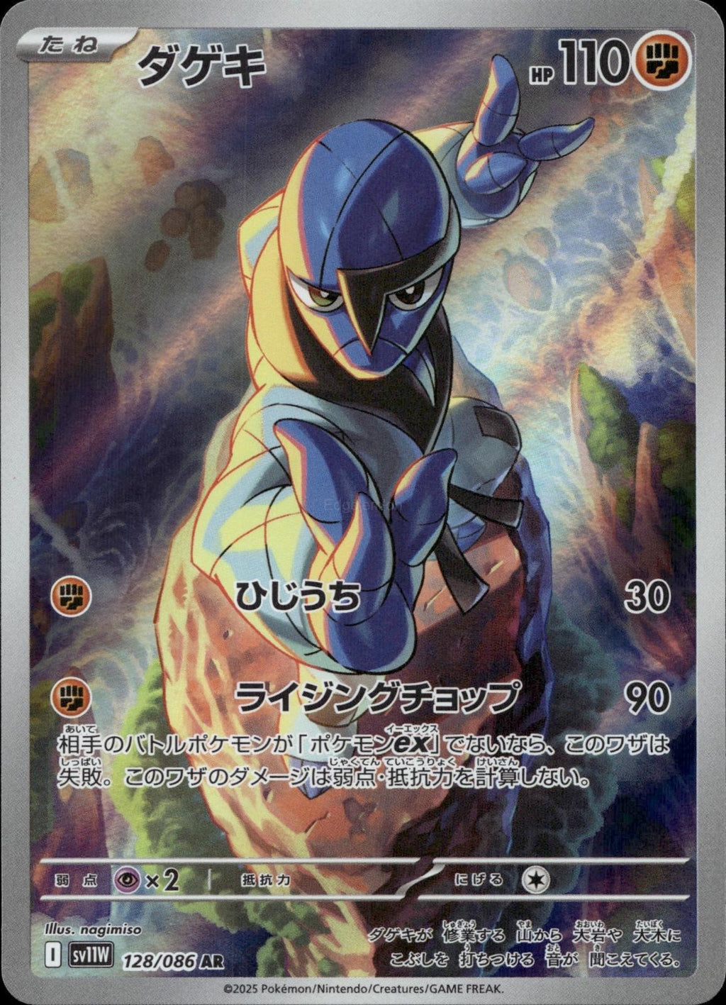 Sawk 128/086 NM/M Art Rare SV11W: White Flare Pokemon Japanese Holo