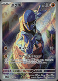 Sawk 128/086 NM/M Art Rare SV11W: White Flare Pokemon Japanese Holo