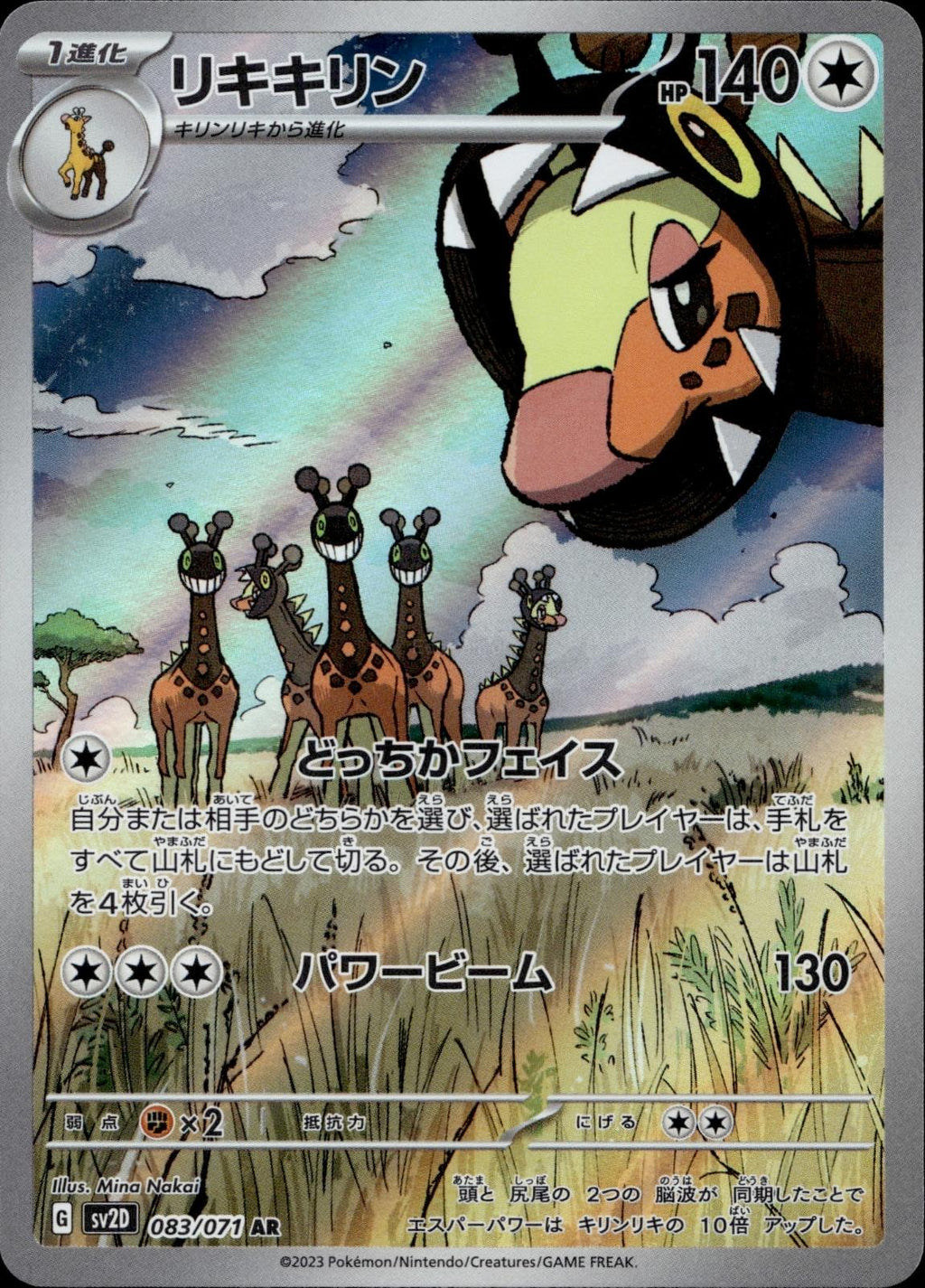 Farigiraf 083/071 NM/M Art Rare Clay Burst Pokemon Japanese Holo