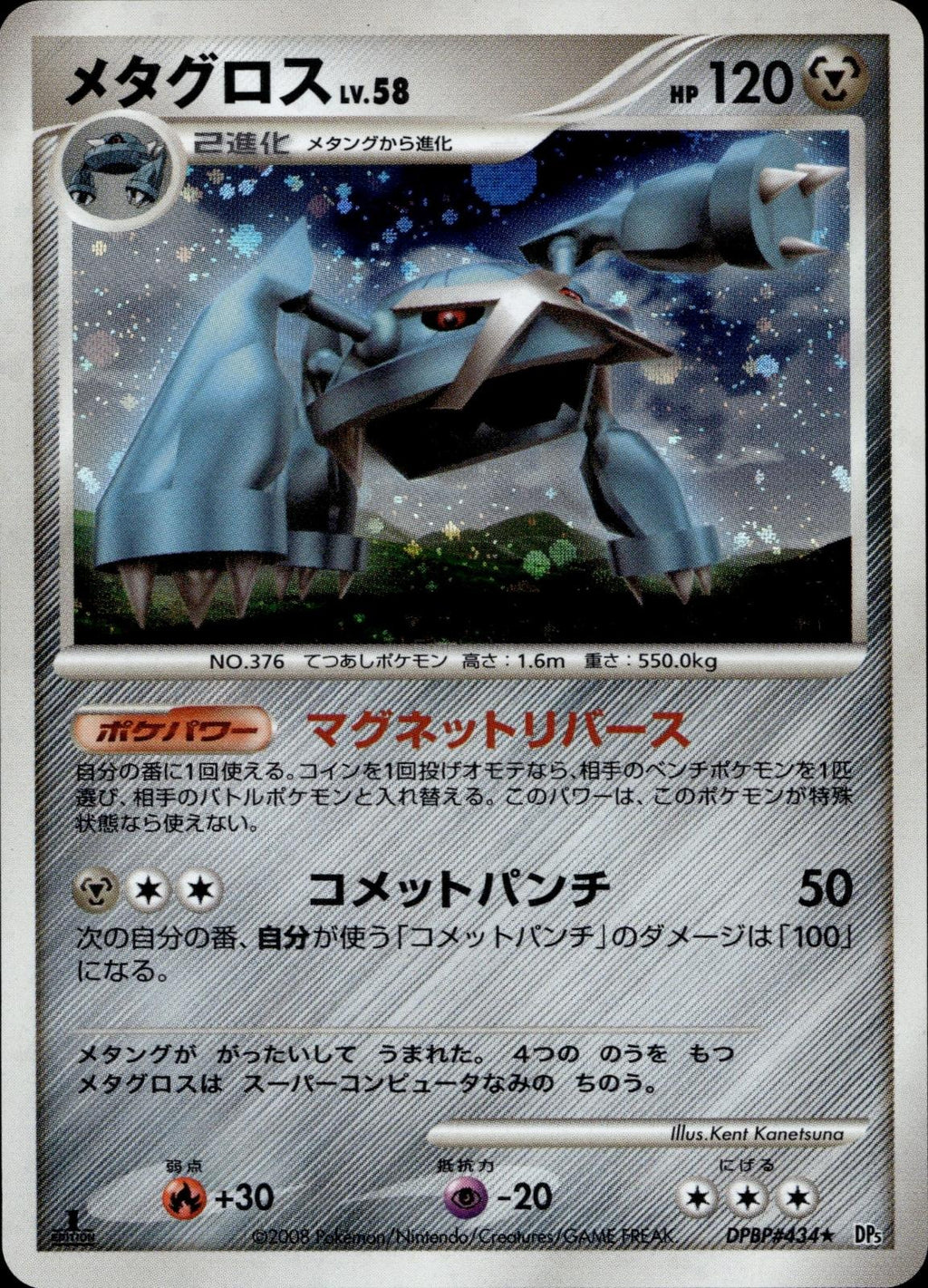 Metagross DPBP#434 NM/M Rare Temple of Anger Pokemon Japanese 1st Edition Holo