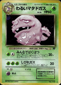 Dark Weezing NO. 110 DMG Rare Team Rocket Pokemon Japanese Holo